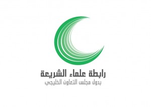 رابطة علماء الشريعة